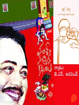 cover image of Vamsy ki nachina Kadhalu (Thalli--Pilla)--వంశీ కి నచ్చిన కధలు (తల్లీ--పిల్లా)